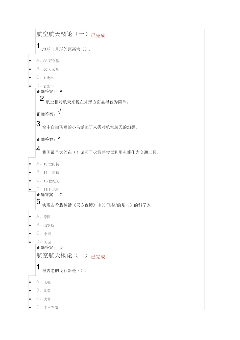 尔雅航空航天答案_第1页