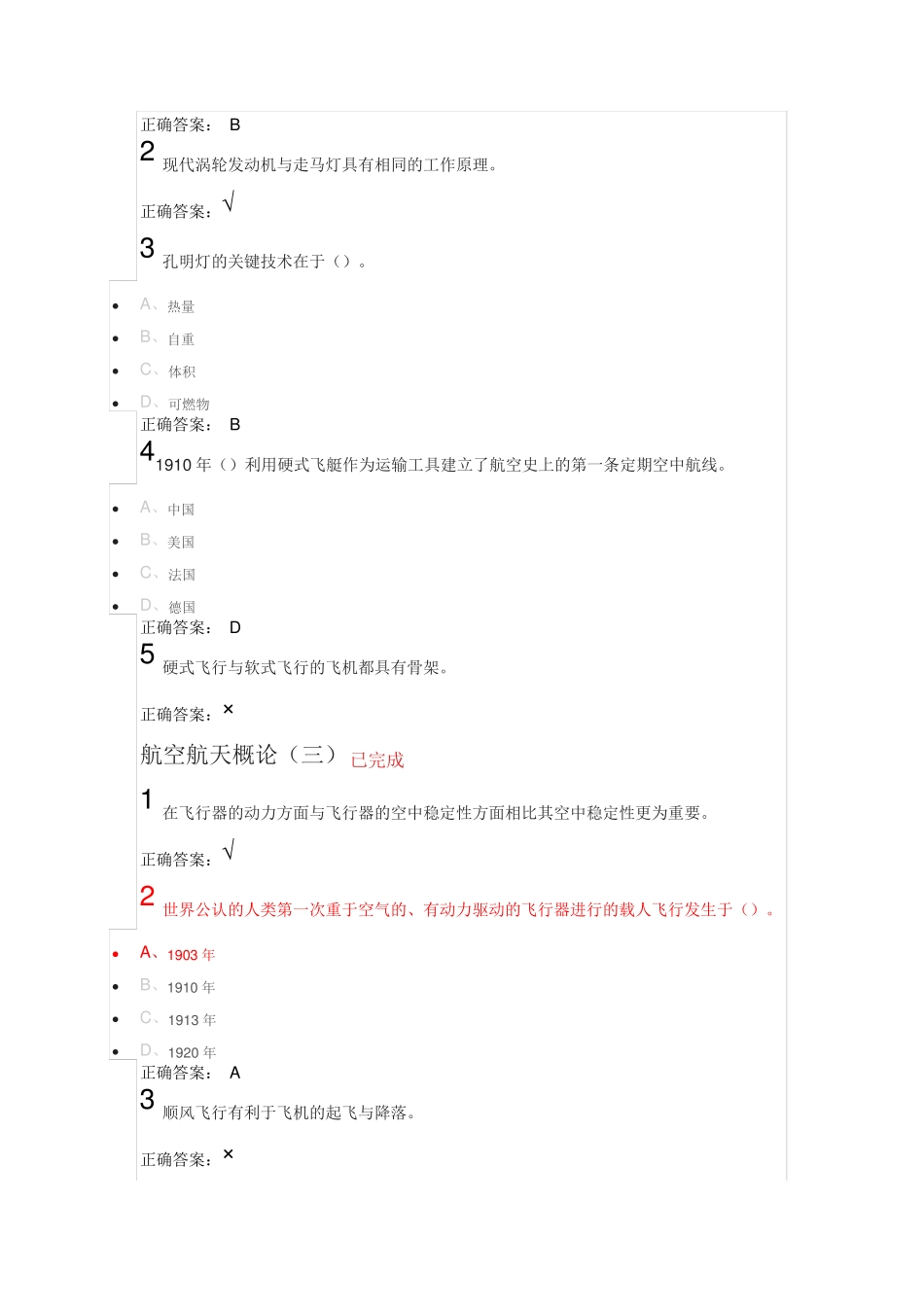 尔雅航空航天答案_第2页