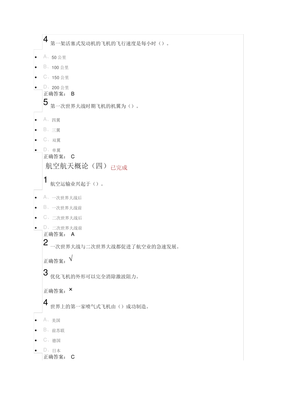 尔雅航空航天答案_第3页