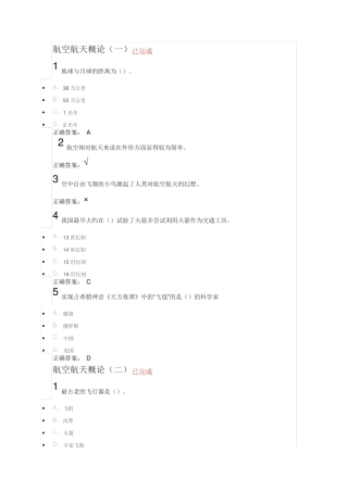 尔雅航空航天答案