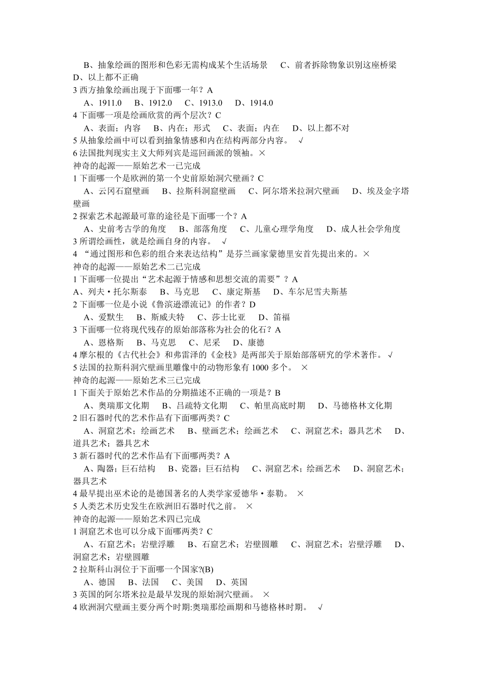 尔雅西方美术欣赏答案_第2页