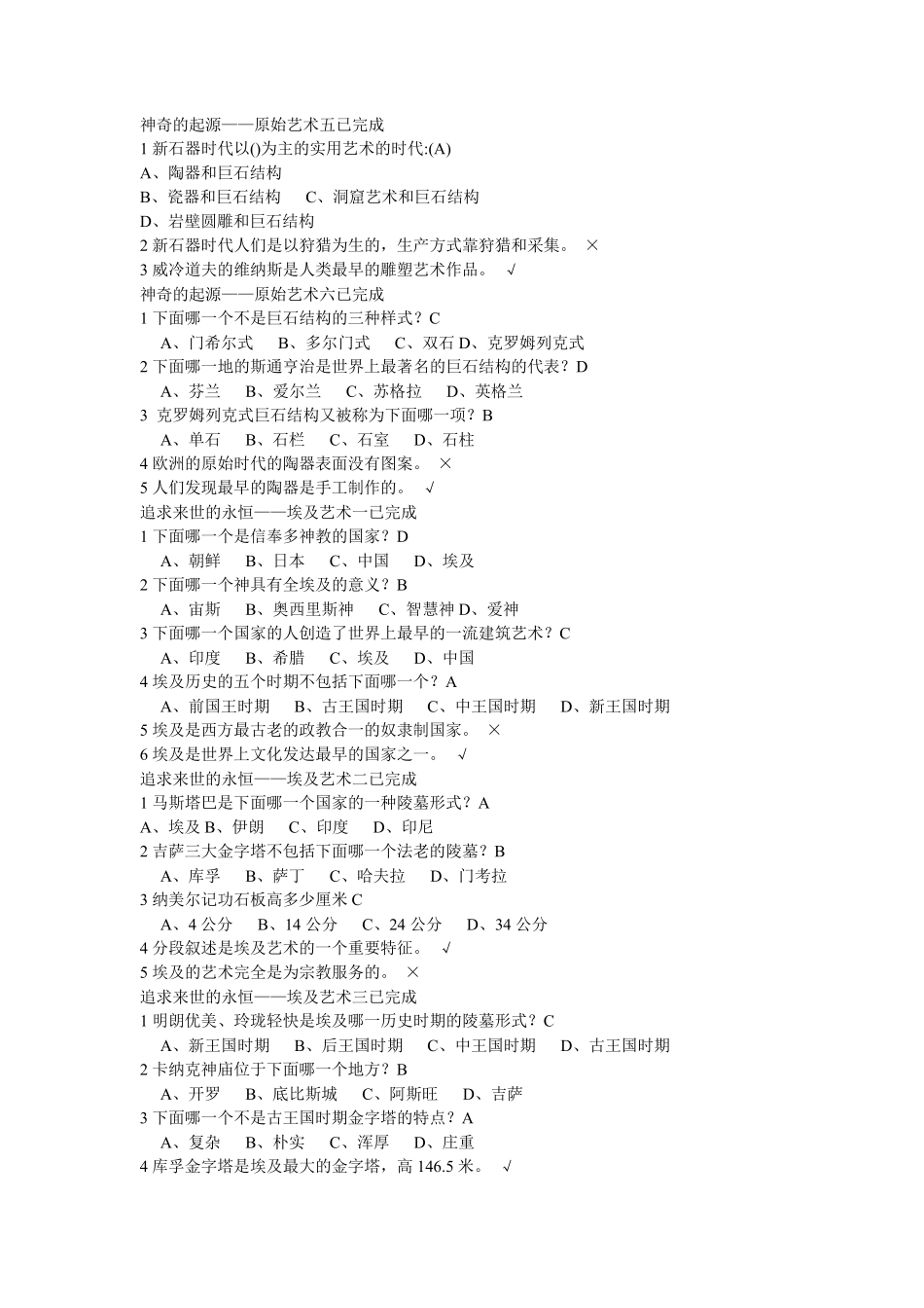 尔雅西方美术欣赏答案_第3页