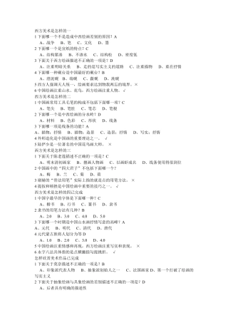 尔雅西方美术欣赏答案