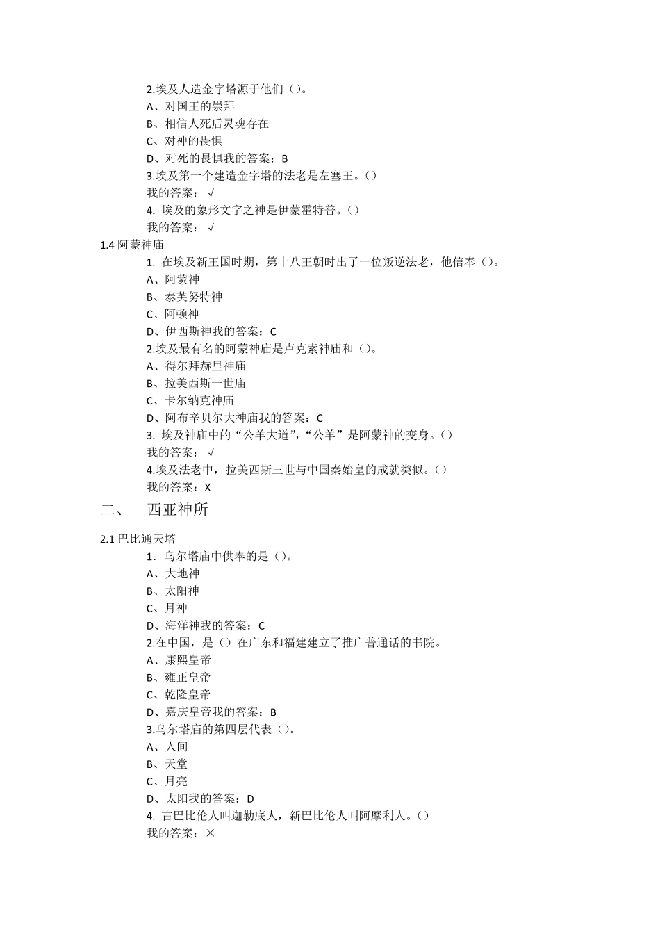 尔雅视频选修[世界建筑史]课后答案2016春_第2页