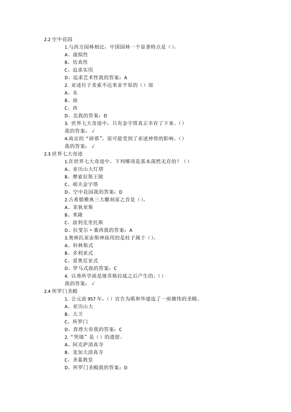尔雅视频选修[世界建筑史]课后答案2016春_第3页