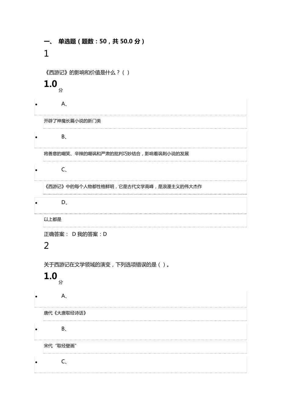 尔雅西游记答案_第1页