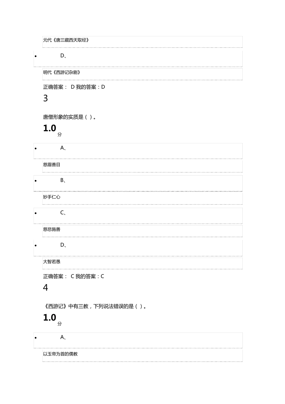 尔雅西游记答案_第2页