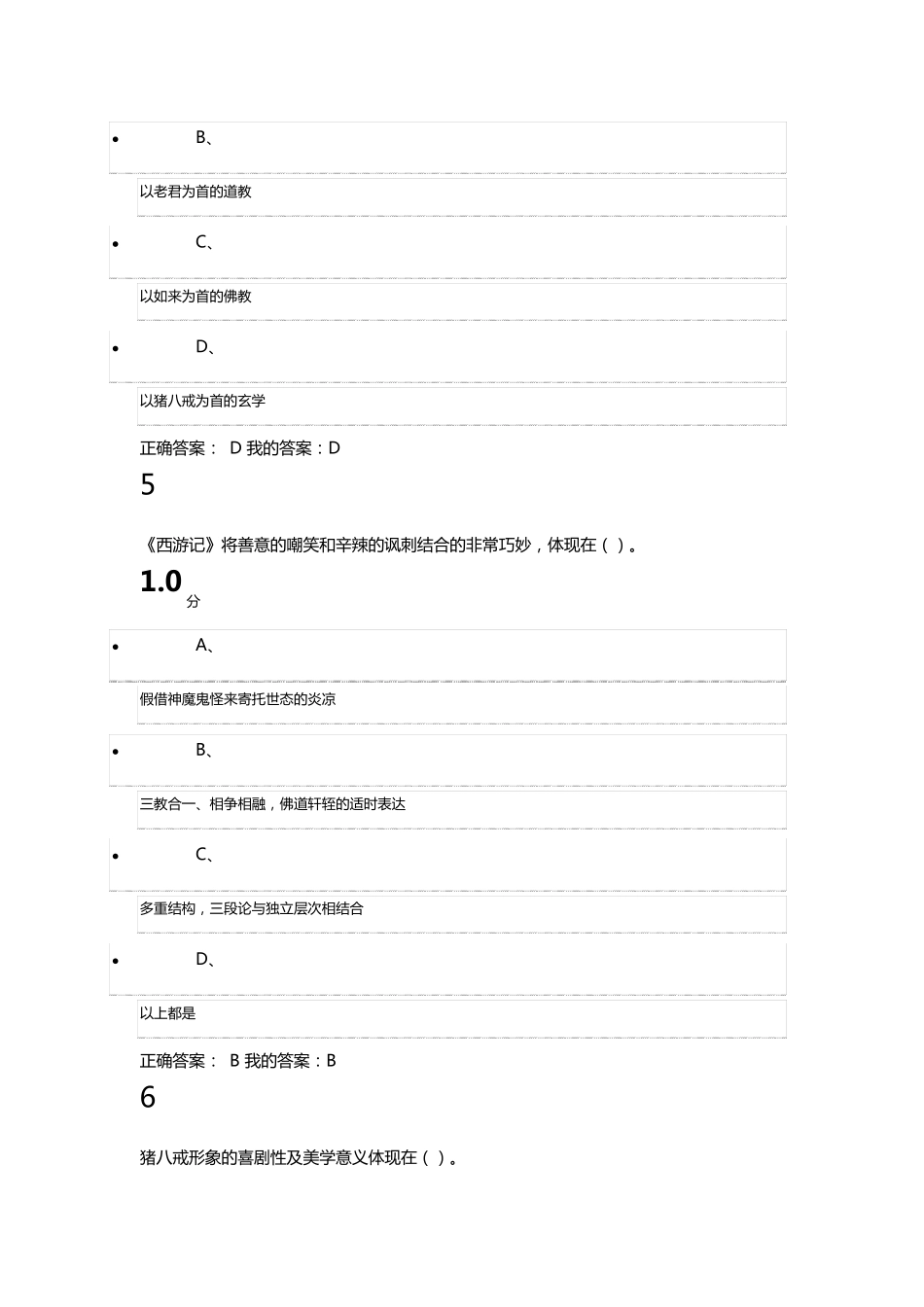 尔雅西游记答案_第3页