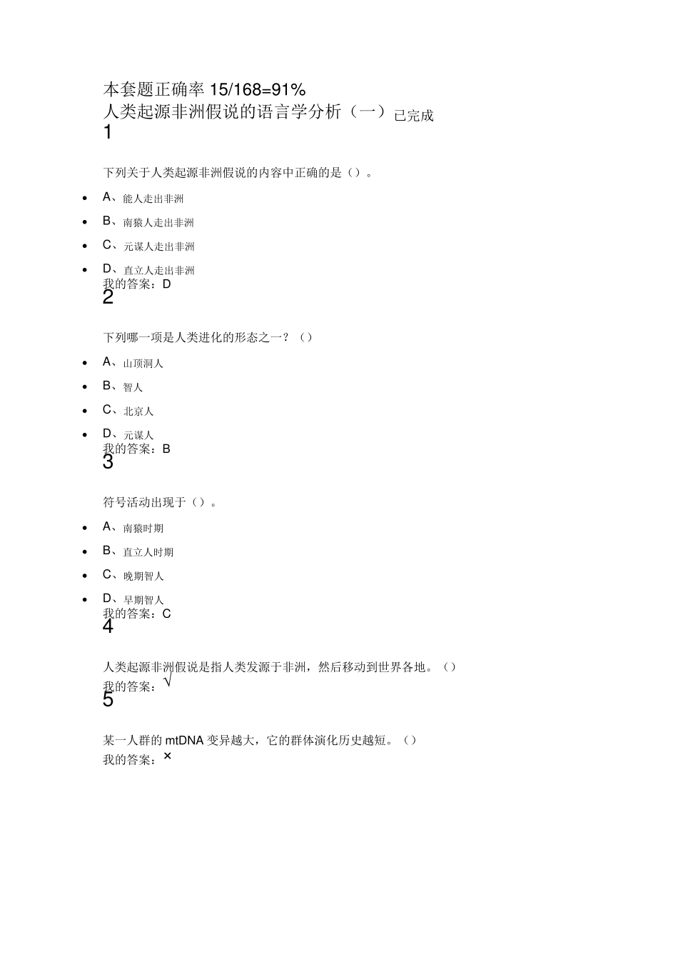 尔雅语言与文化答案_第1页