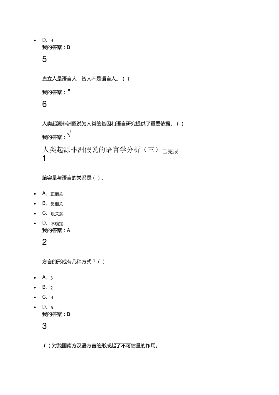 尔雅语言与文化答案_第3页