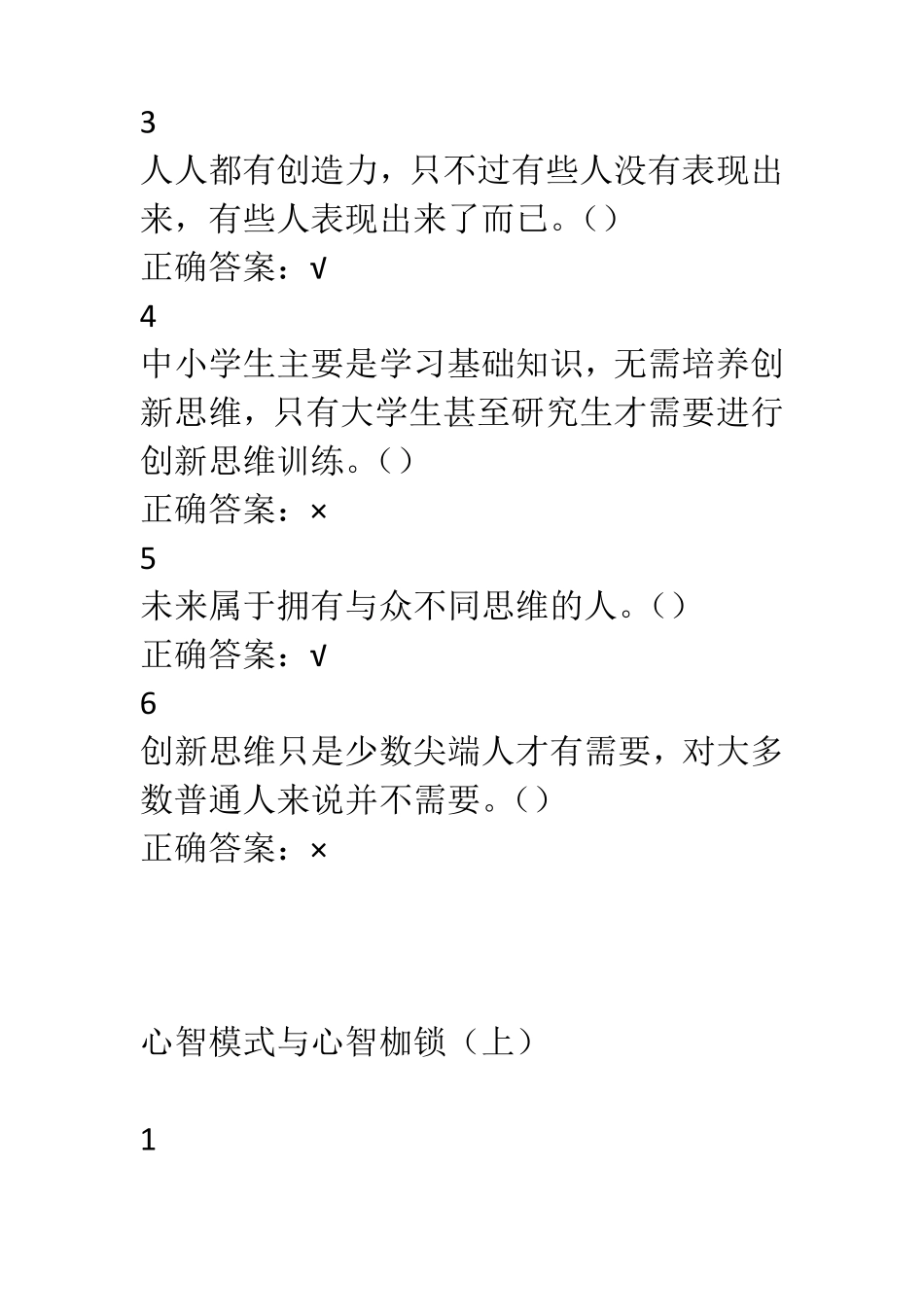 尔雅课《创新思维》答案_第2页