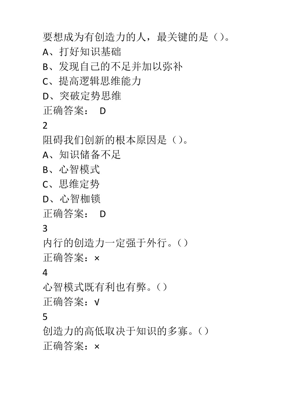 尔雅课《创新思维》答案_第3页