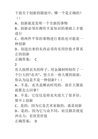 尔雅课《创新思维》答案