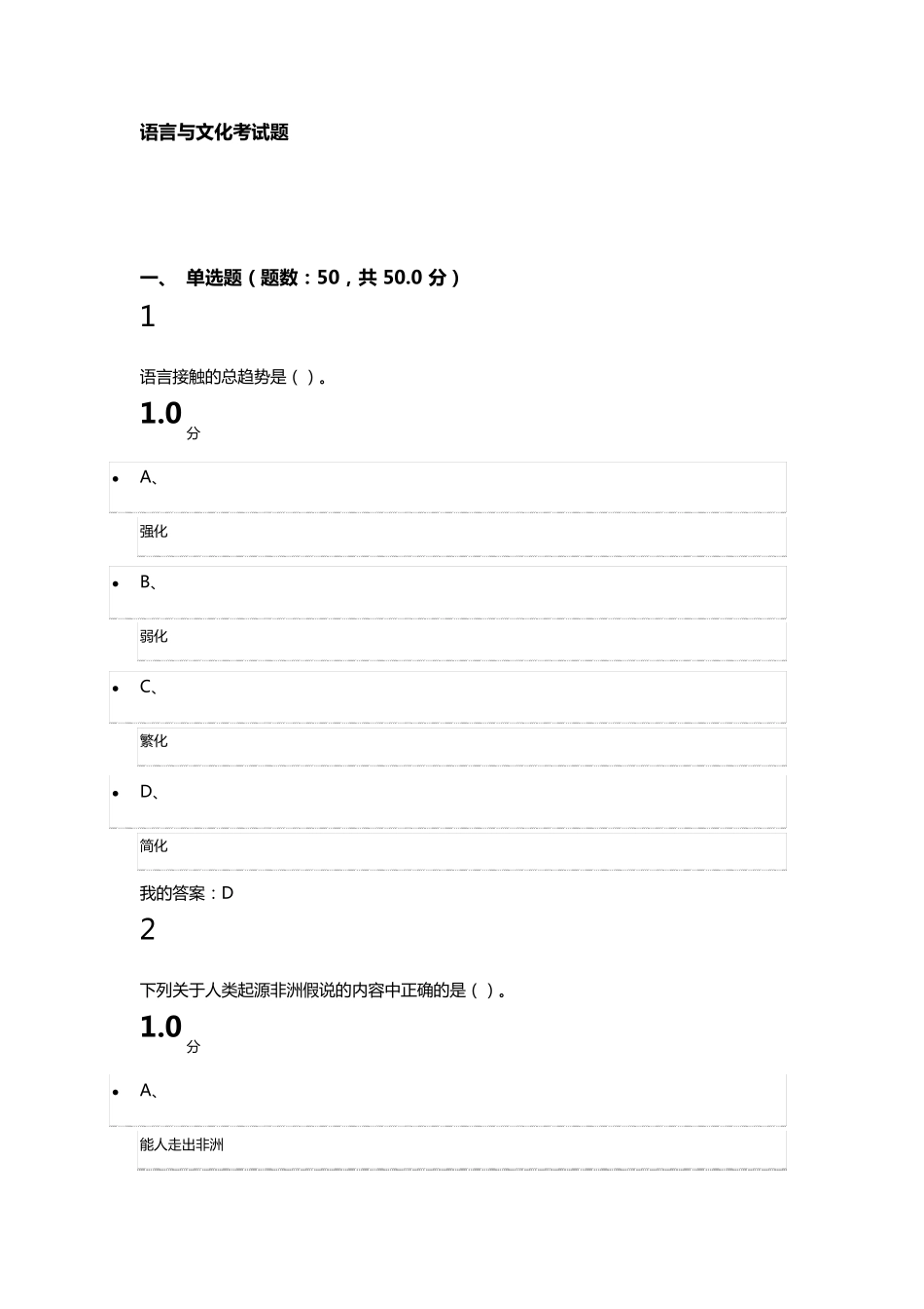 尔雅课《语言与文化》考试题_第1页