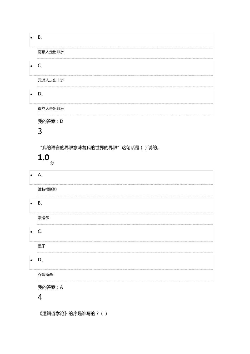 尔雅课《语言与文化》考试题_第2页