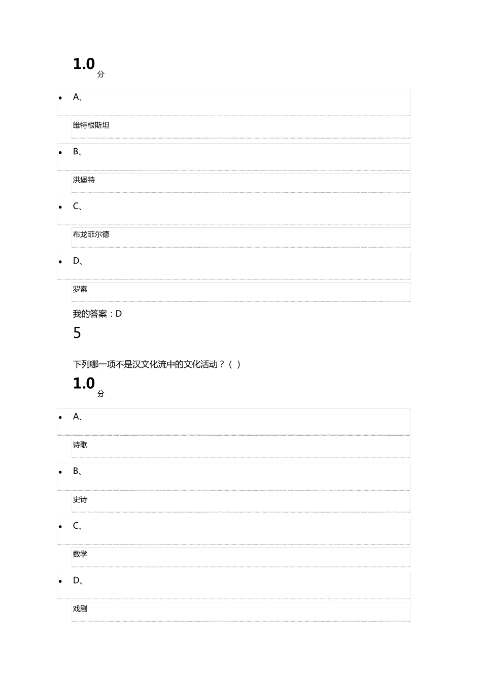 尔雅课《语言与文化》考试题_第3页