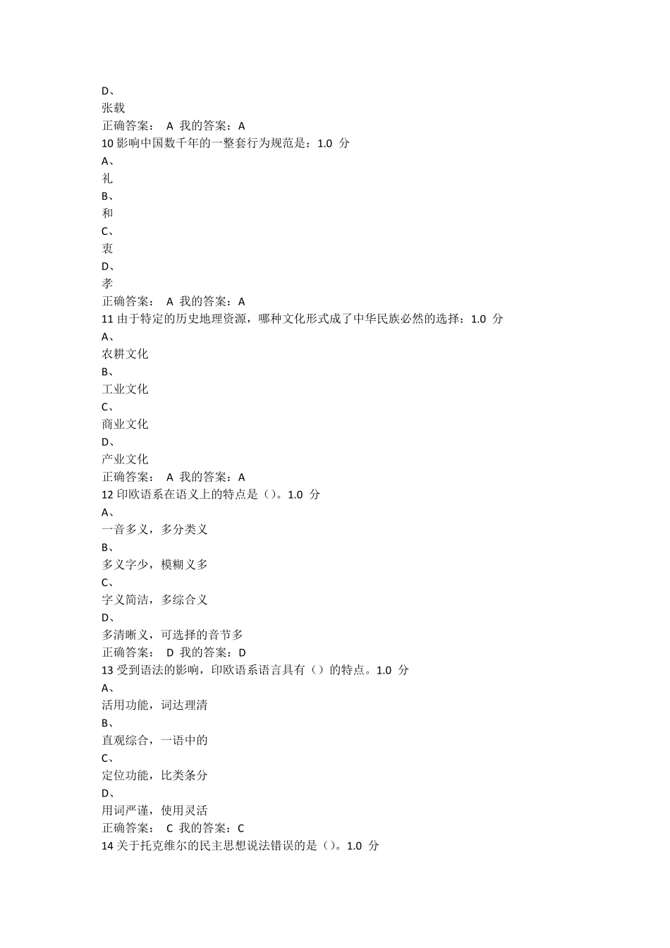 尔雅课中西文化比较期末考试答案_第3页
