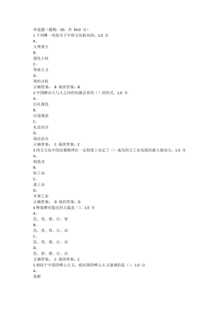 尔雅课中西文化比较期末考试答案