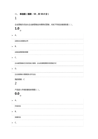 尔雅课创业基础题目及答案