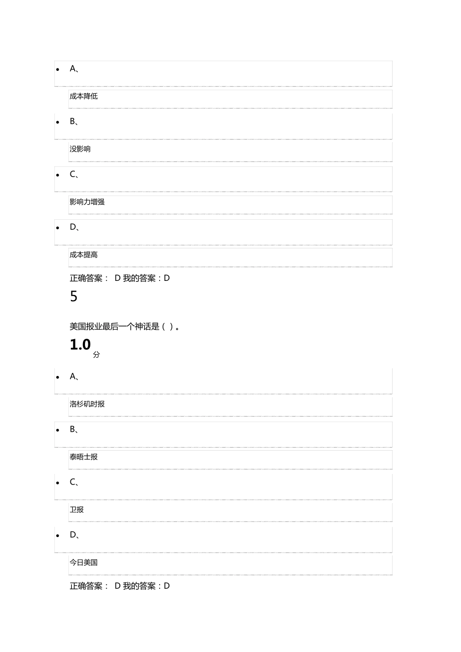 尔雅课堂《创业创新领导力》___期末考试答案_第3页