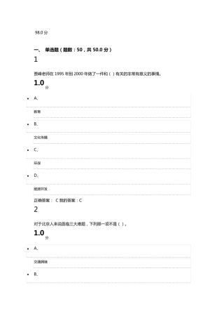 尔雅课堂《创业创新领导力》___期末考试答案