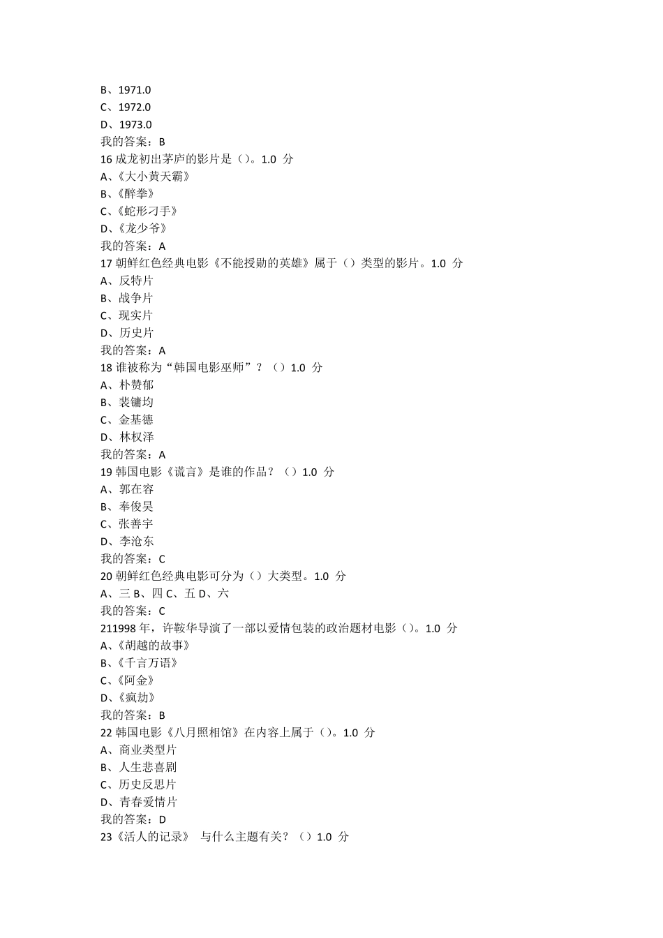 尔雅课堂东方电影期末考试答案_第3页