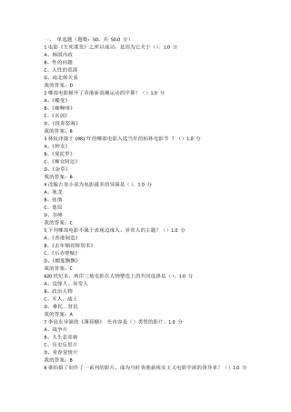 尔雅课堂东方电影期末考试答案