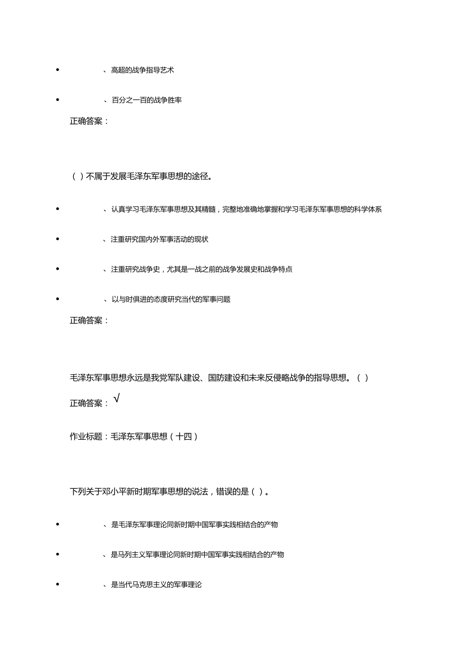 尔雅课堂军事理论答案_第2页