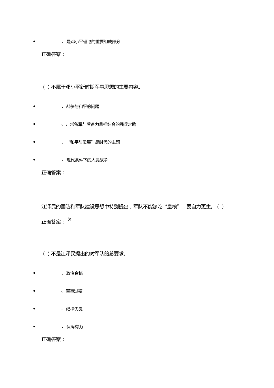 尔雅课堂军事理论答案_第3页