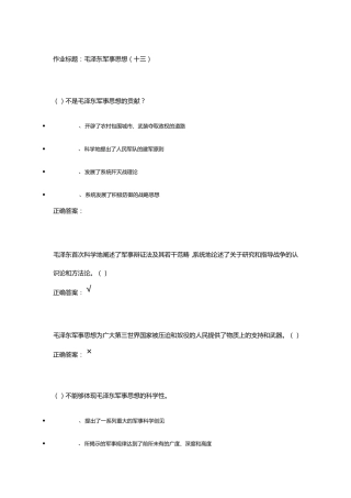 尔雅课堂军事理论答案