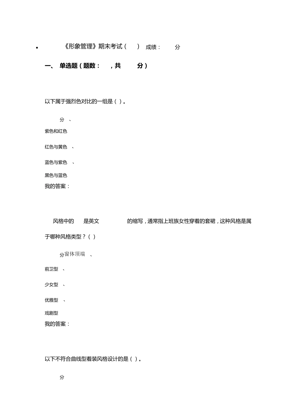 尔雅课堂形象管理考试课程参考_第1页