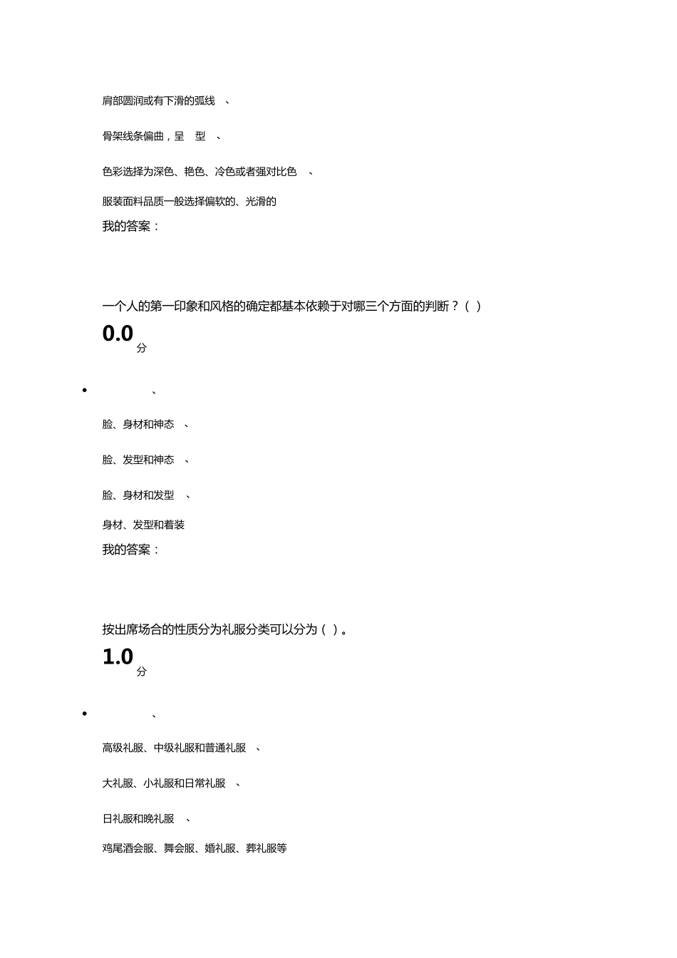 尔雅课堂形象管理考试课程参考_第2页
