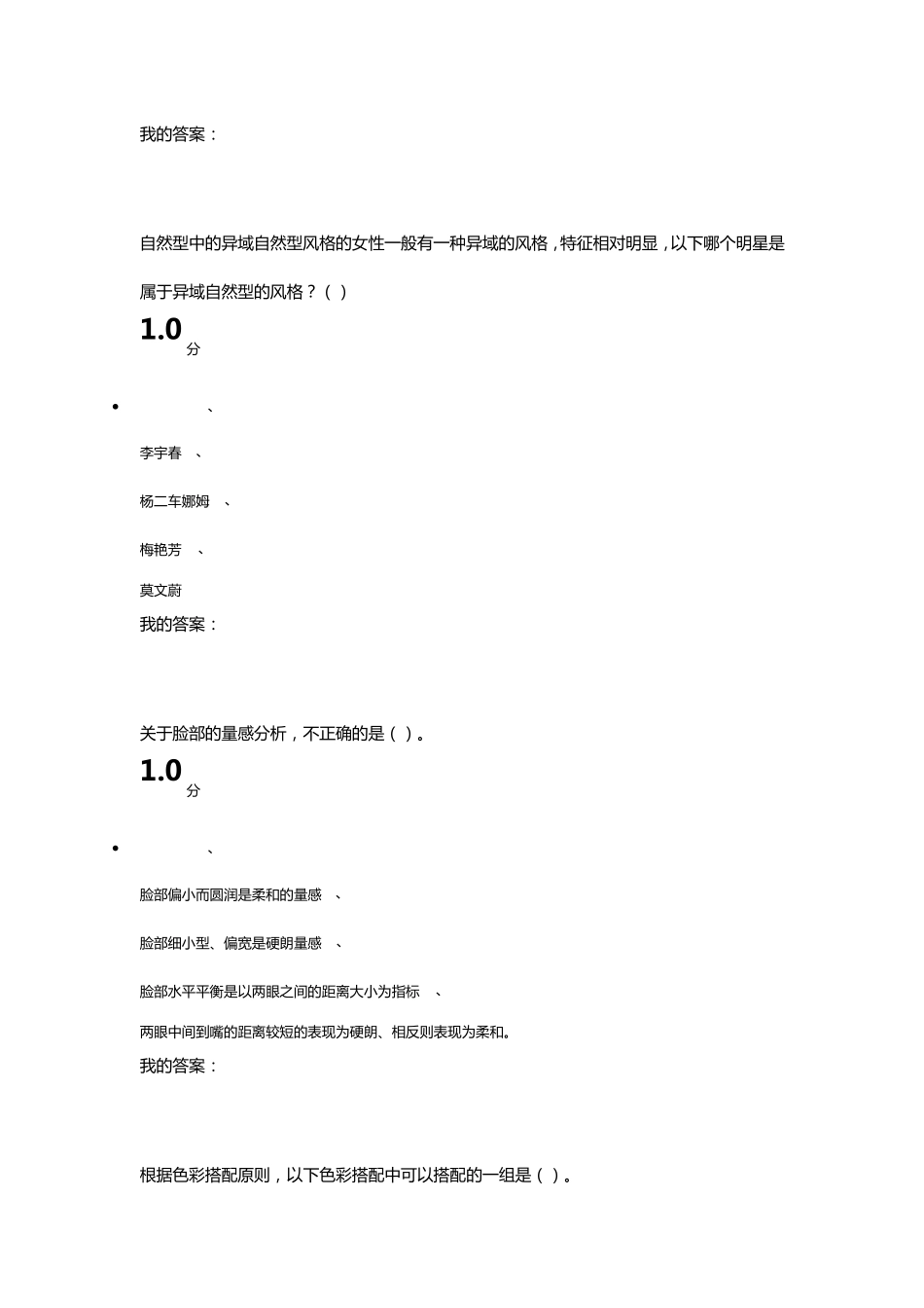 尔雅课堂形象管理考试课程参考_第3页