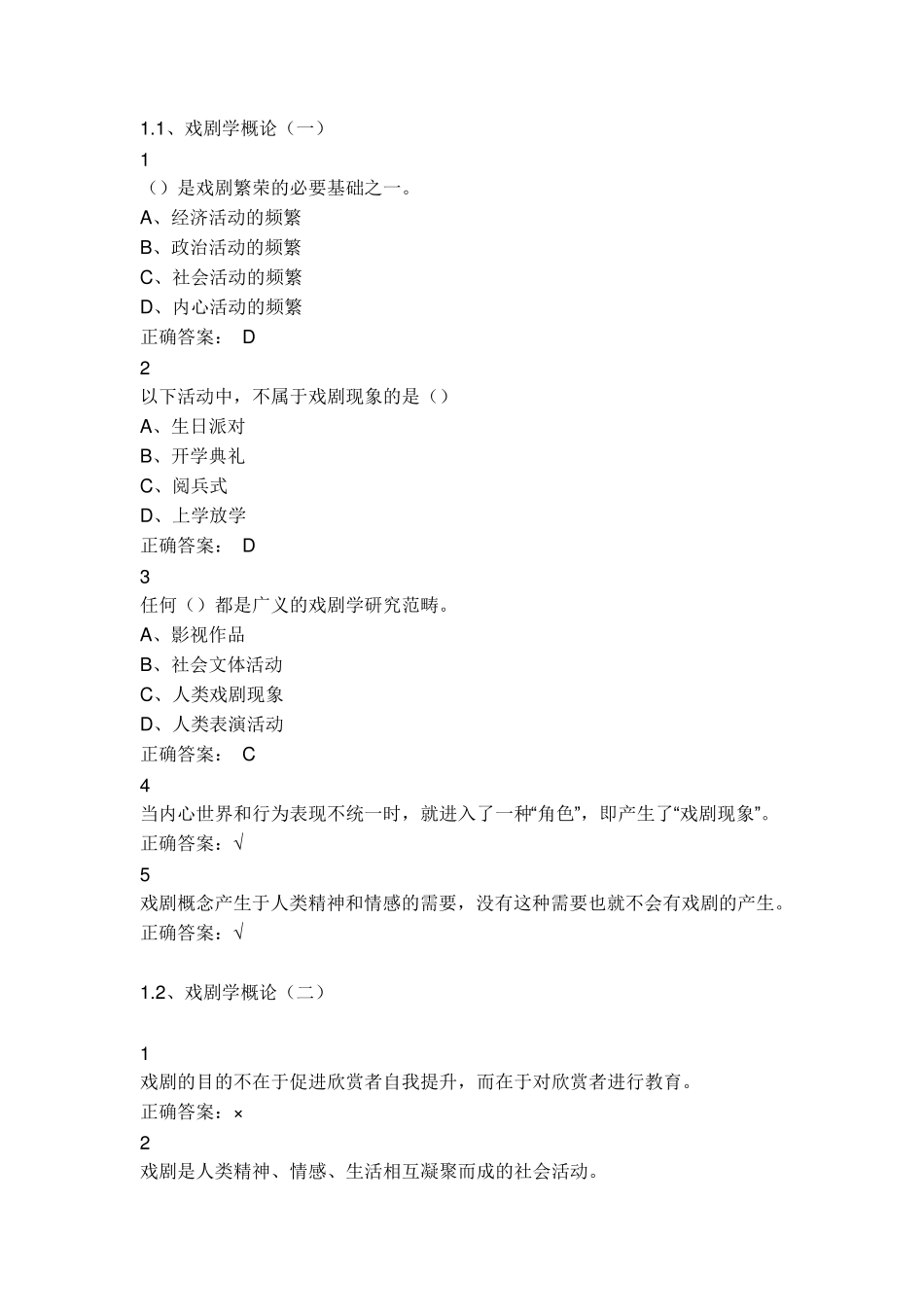 尔雅课戏剧鉴赏答案_第1页