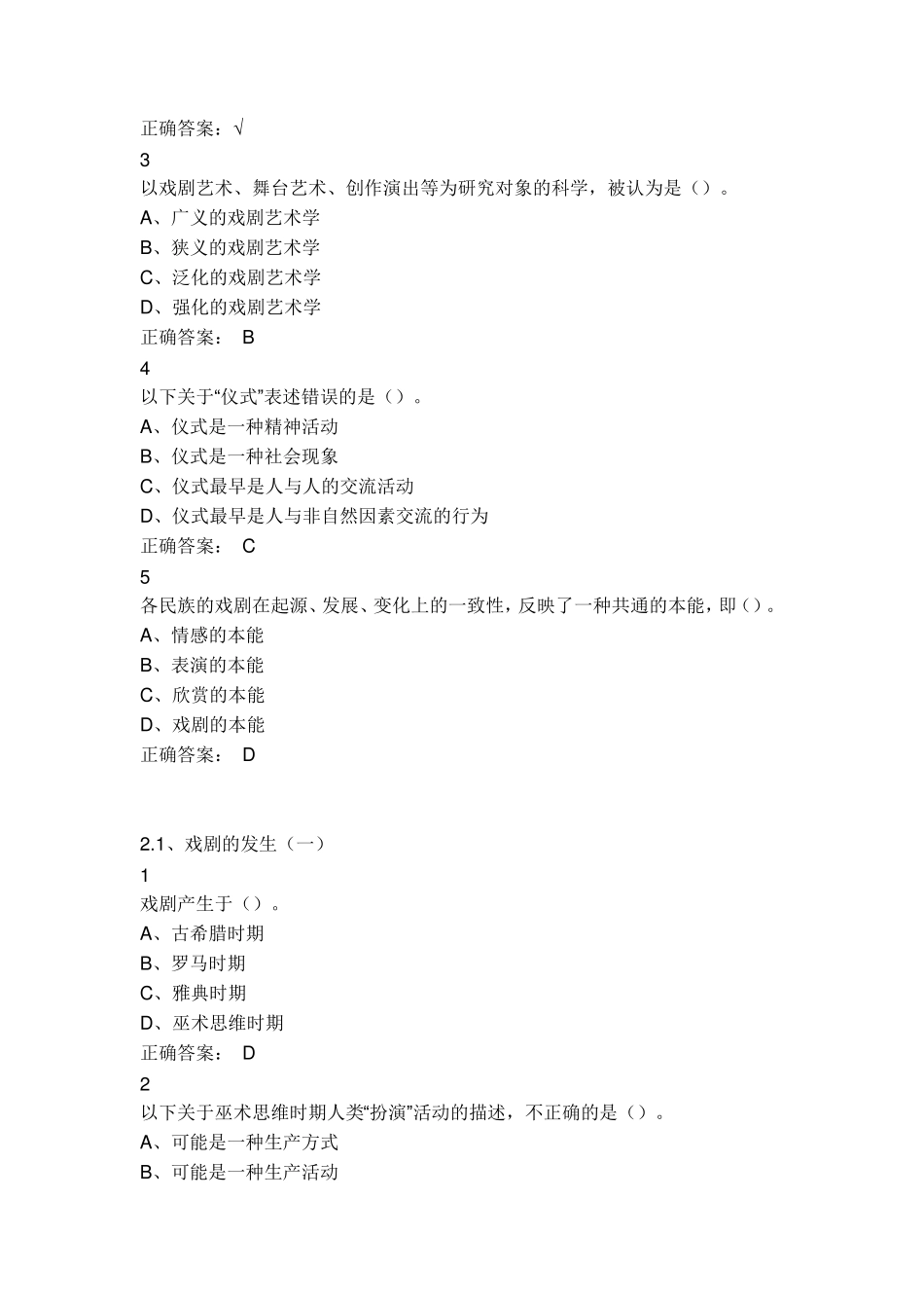 尔雅课戏剧鉴赏答案_第2页