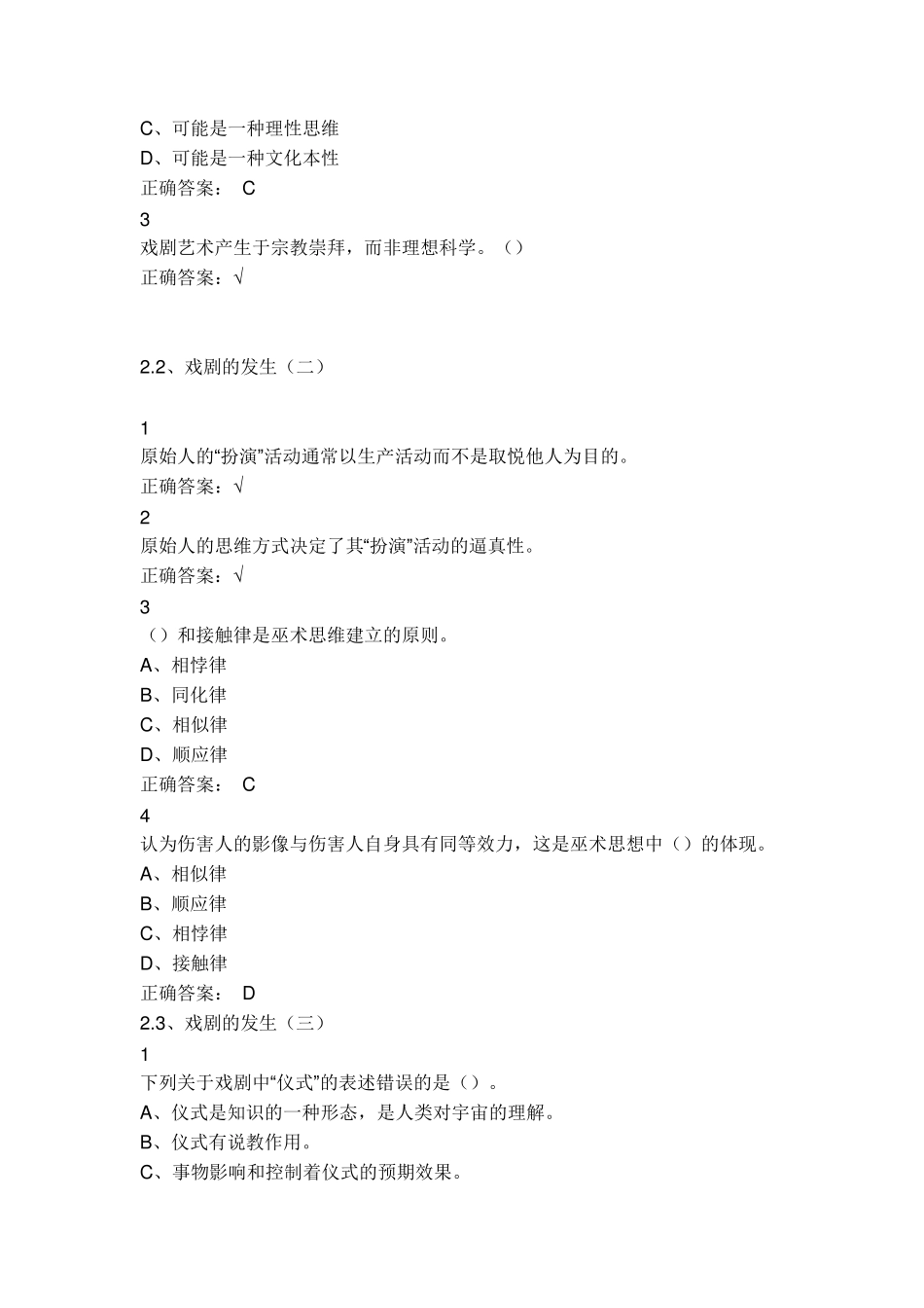 尔雅课戏剧鉴赏答案_第3页