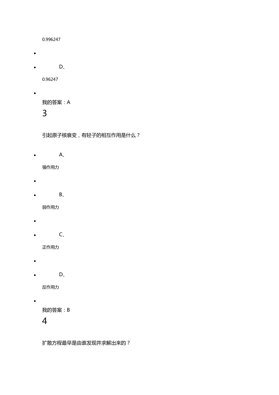 尔雅课物理与人类文明考试答案_第2页