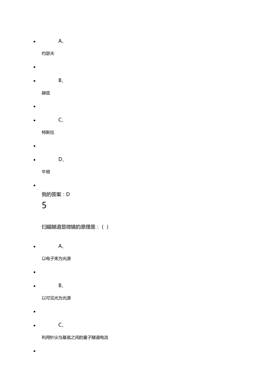 尔雅课物理与人类文明考试答案_第3页