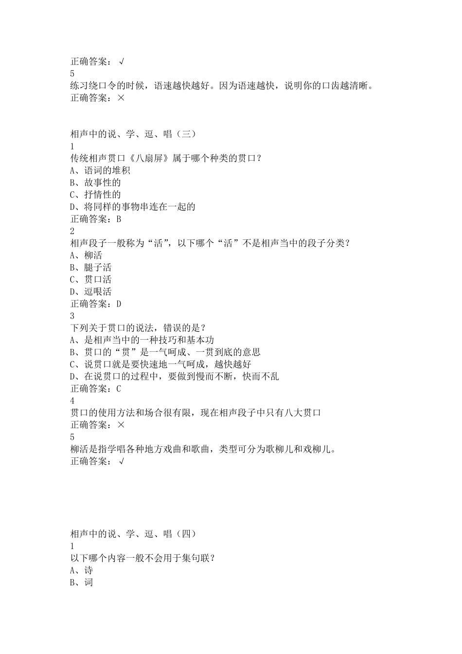 尔雅课用相声演绎中国文化答案_第2页
