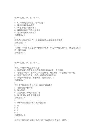 尔雅课用相声演绎中国文化答案