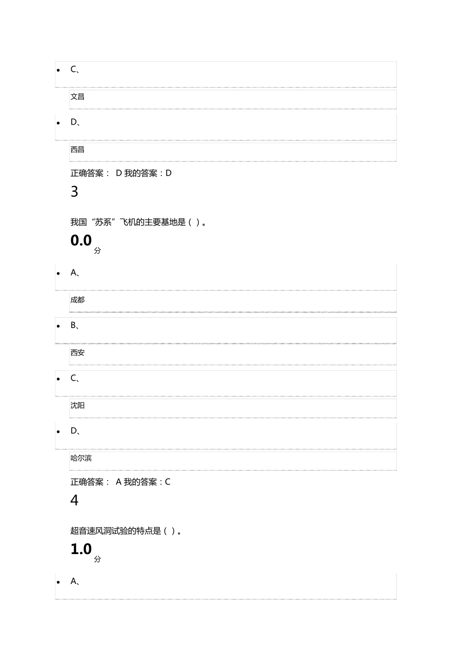 尔雅课航空与航天期末考试答案艾剑良_第2页