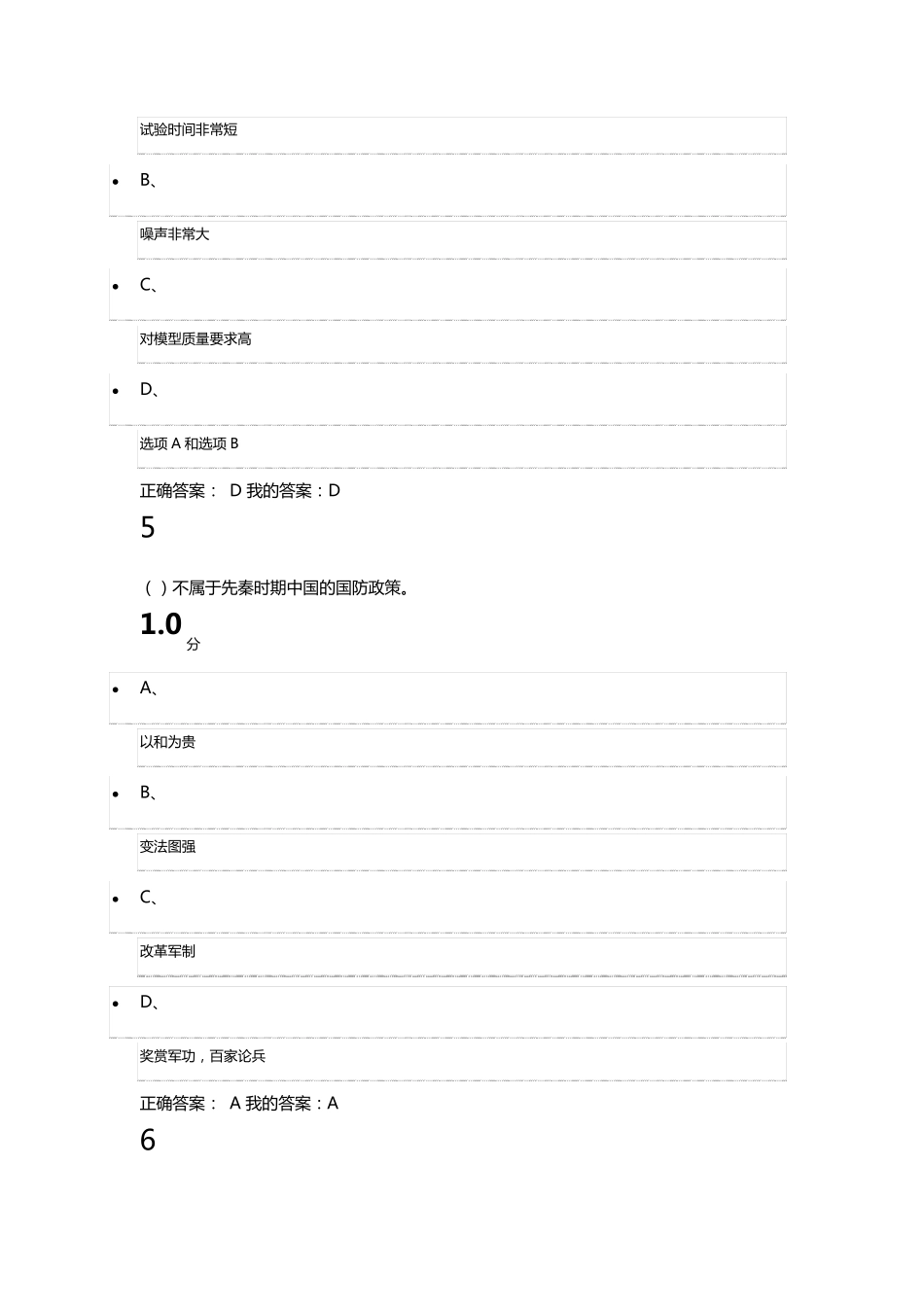 尔雅课航空与航天期末考试答案艾剑良_第3页