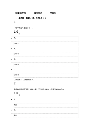 尔雅课航空与航天期末考试答案艾剑良