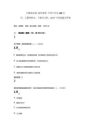 尔雅超星慕课中国古代史考试答案100分