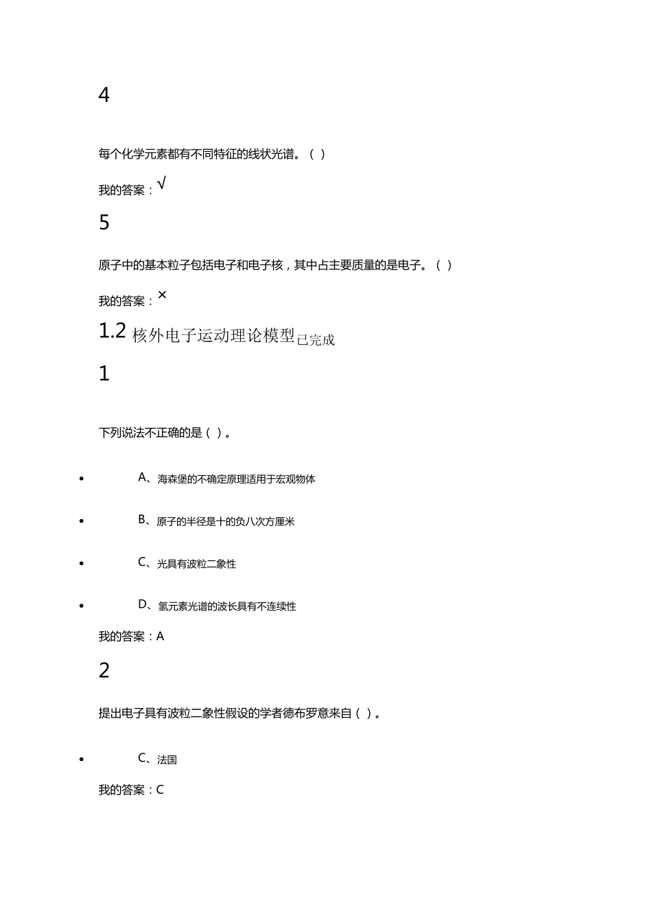 尔雅超星魅力科学超全满分答案汇总_第2页
