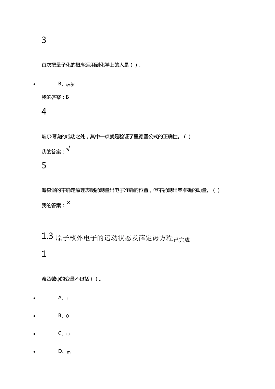 尔雅超星魅力科学超全满分答案汇总_第3页