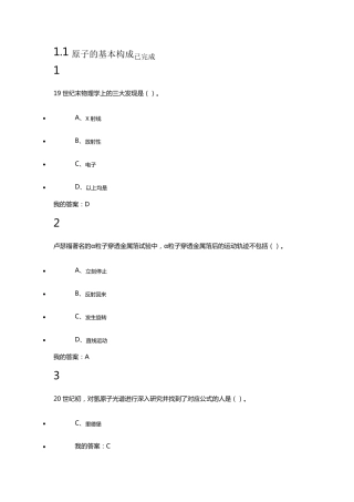 尔雅超星魅力科学超全满分答案汇总