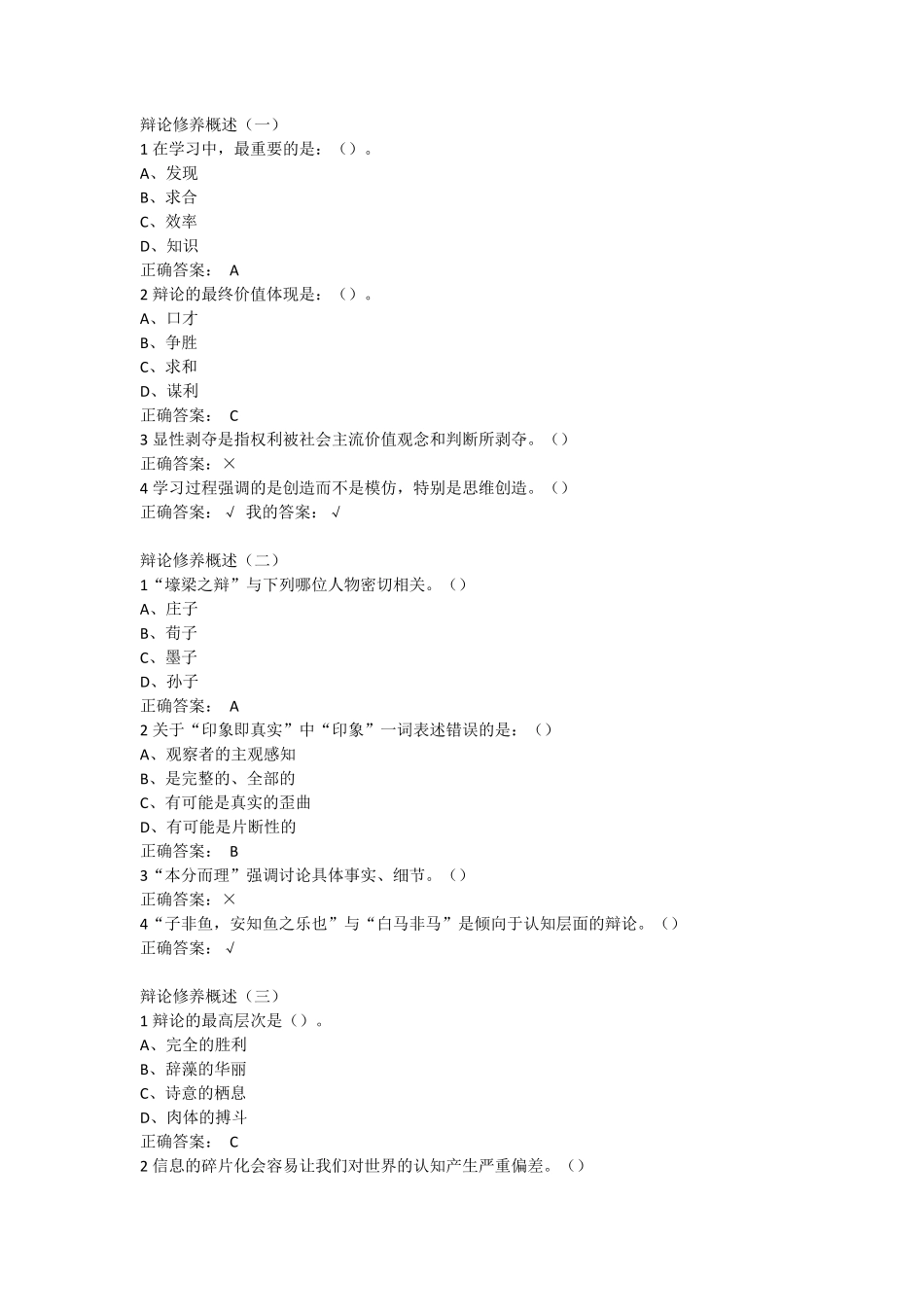 尔雅辩论与修养答案_第1页