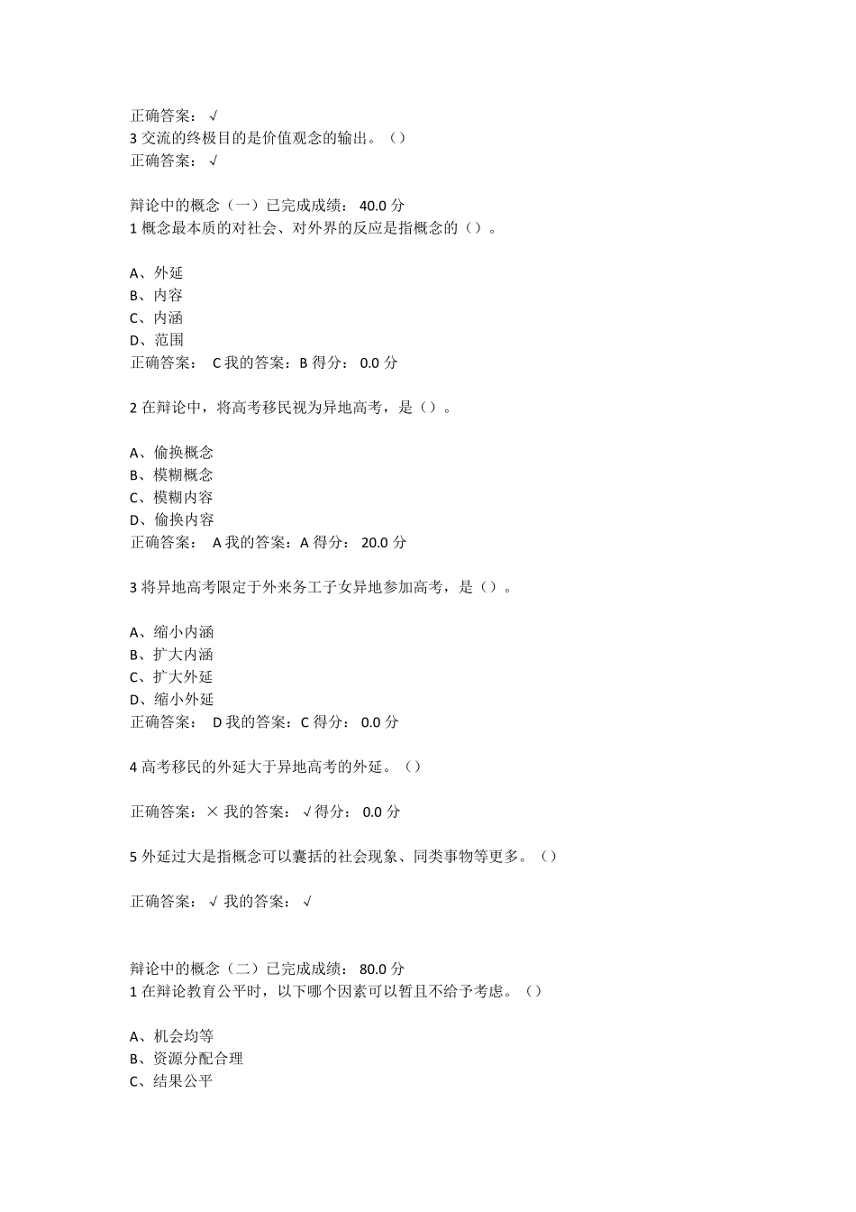 尔雅辩论与修养答案_第2页