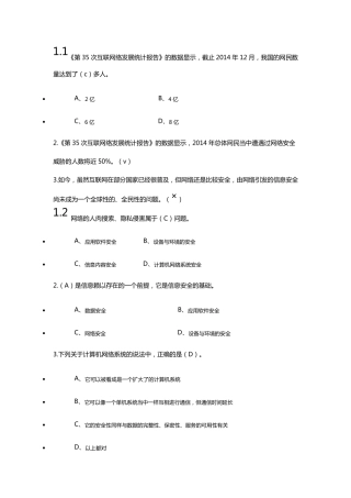 尔雅选修课《移动互联网时代的信息安全与防护》答案
